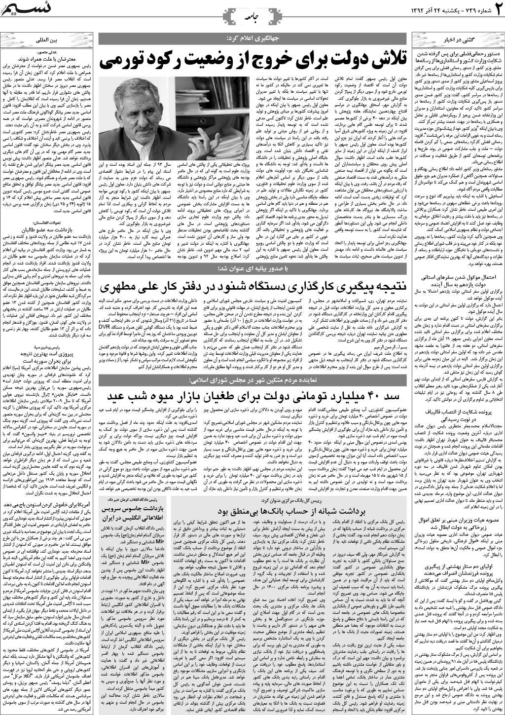 صفحه جامعه روزنامه نسیم شماره 739
